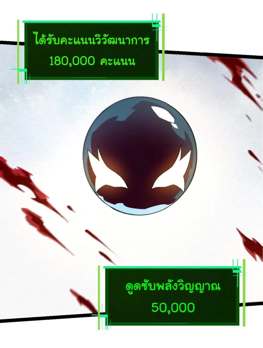 Evolution from the Big Tree ตอนที่ 138 หน้า 6
