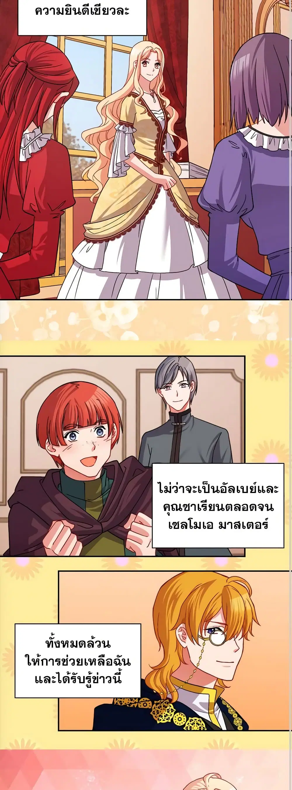 What It Takes to be a Villainess ตอนที่ 76 หน้า 22
