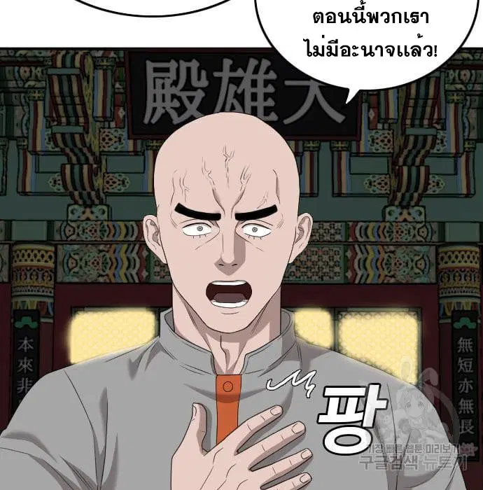 Bad Guy ตอนที่ 136 หน้า 75