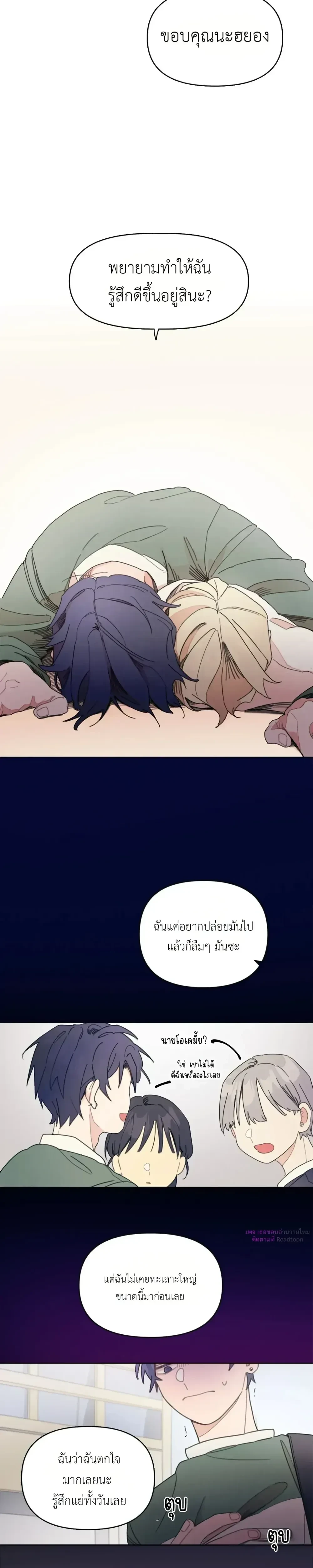 One-Room Love: TA ข้างห้องสุดแปลก – วันรูมเลิฟ: TA ข้างห้องสุดแปลก ตอนที่ 2 หน้า 13