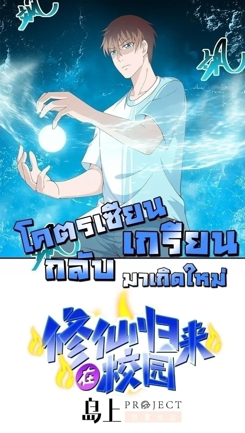 Master Cultivation Return ตอนที่ 34 หน้า 1