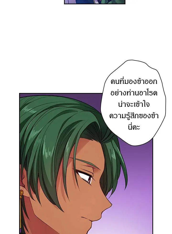 Satan’s Bride ตอนที่ 79 หน้า 48