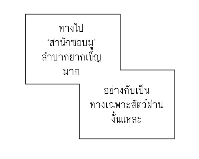 Superhuman Era ตอนที่ 38 หน้า 98