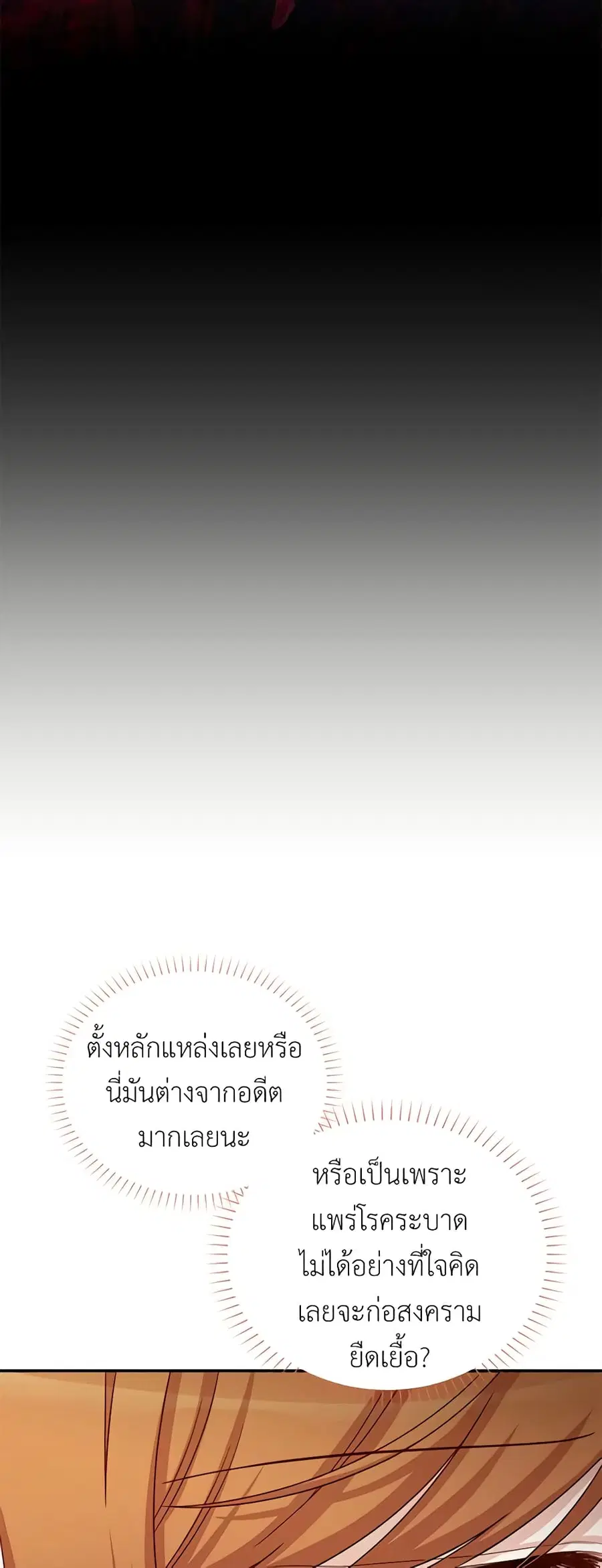 The Soulless Duchess ตอนที่ 77 หน้า 18