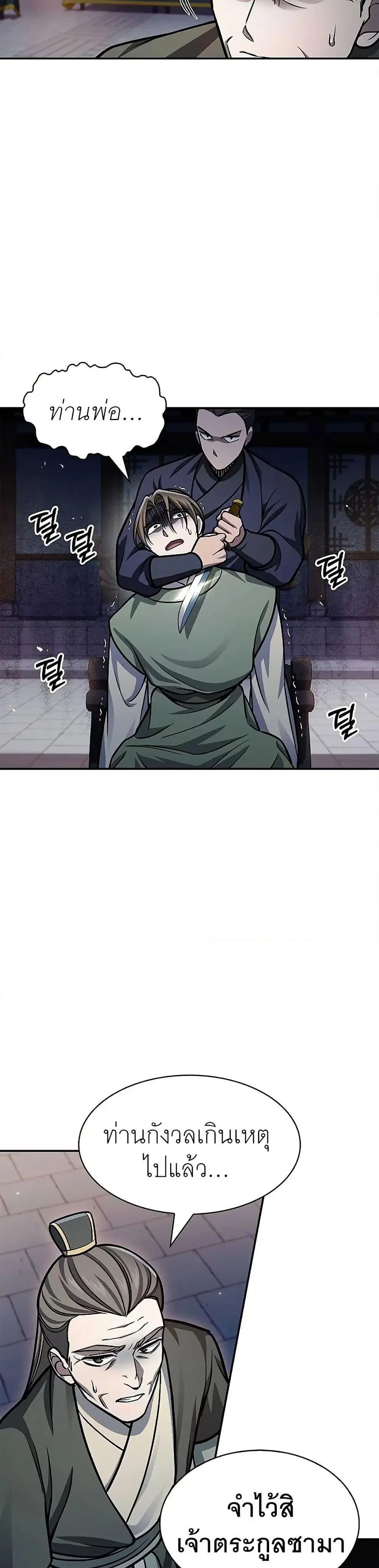 Heavenly Grand Archive’s Young Master ตอนที่ 60 หน้า 24