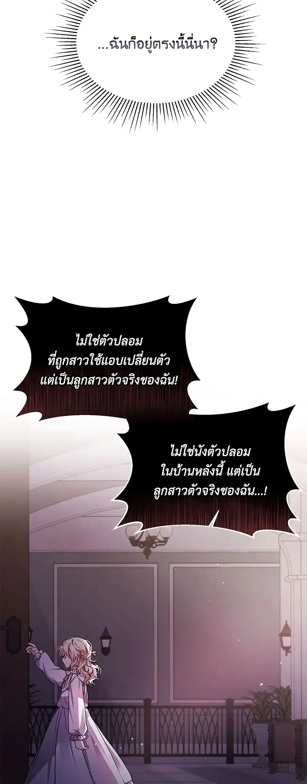The Real Daughter Is Back ตอนที่ 1 หน้า 9