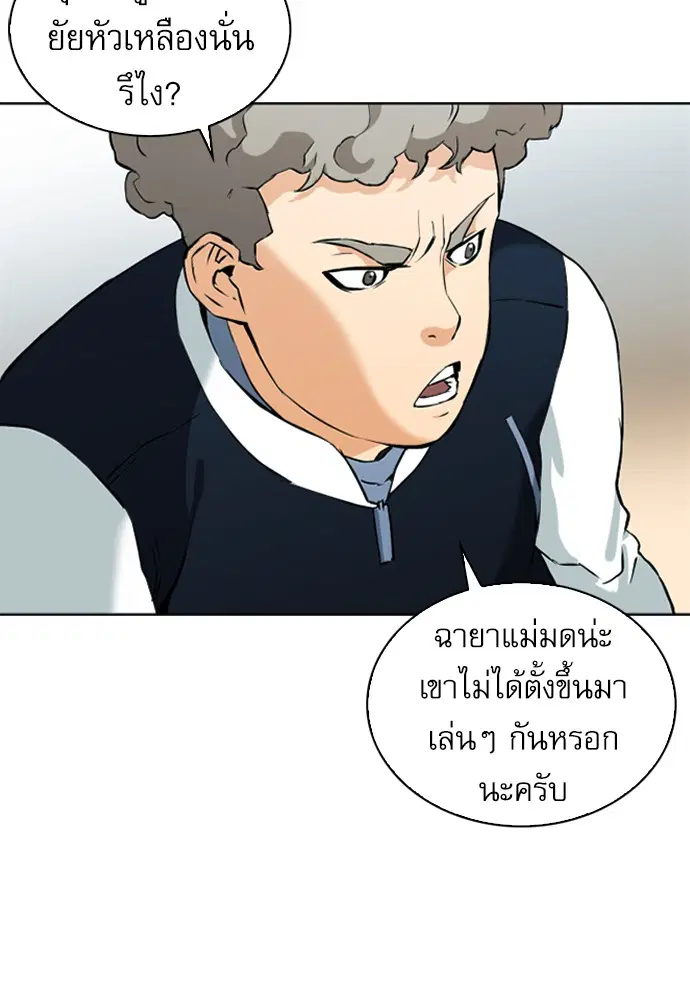 Seoul Station Druid ตอนที่ 14 หน้า 89
