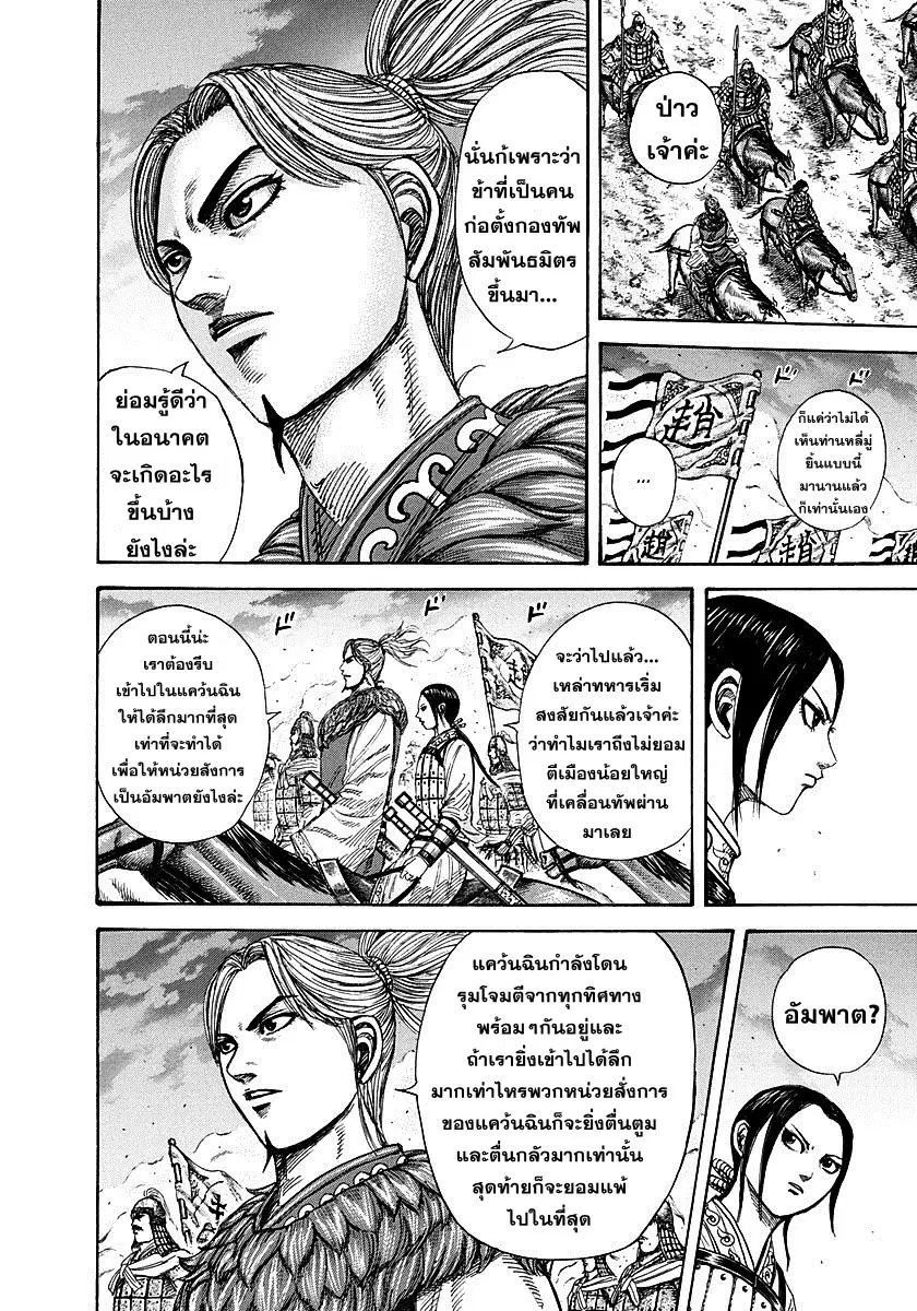 Kingdom ตอนที่ 264 หน้า 11