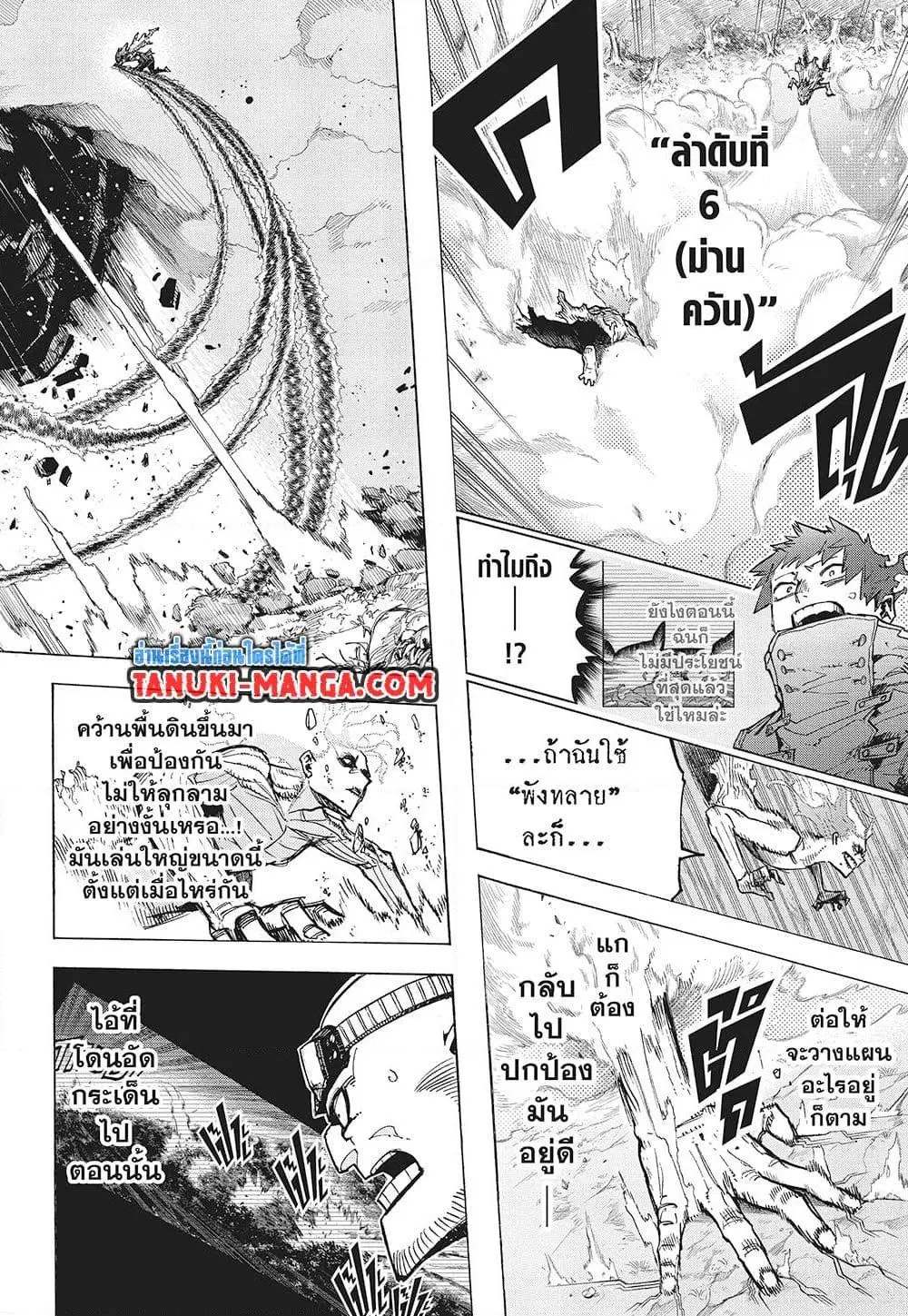 Boku no Hero Academia (My Hero Academia) ตอนที่ 414 หน้า 6