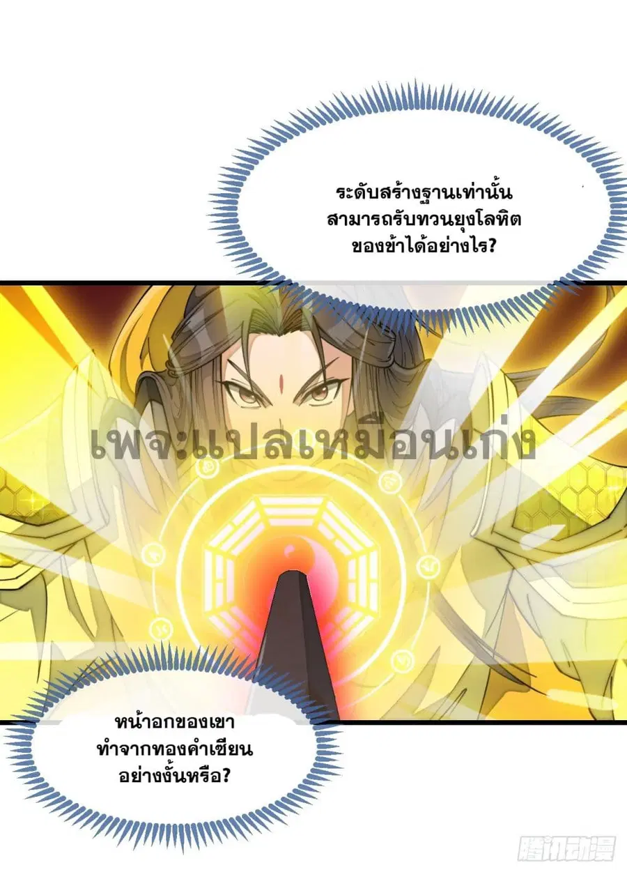 I’m Really Not the Son of Luck ตอนที่ 136 หน้า 14