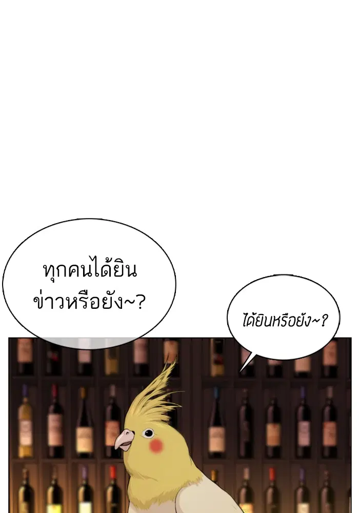 How to Fight ตอนที่ 70 หน้า 89
