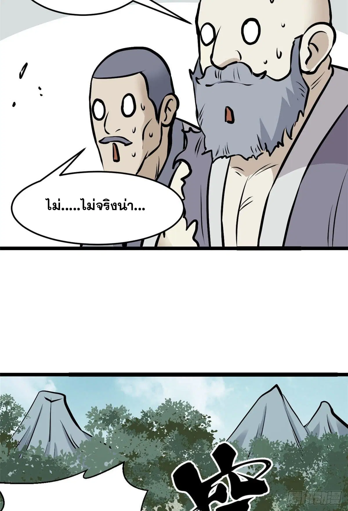 All Hail the Sect Leader ตอนที่ 97 หน้า 19