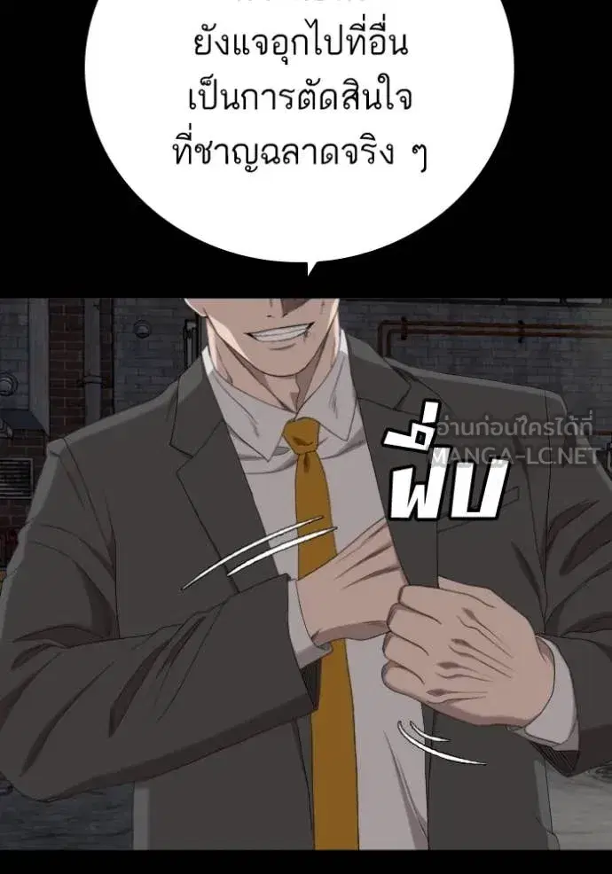 Bad Guy ตอนที่ 269 หน้า 94