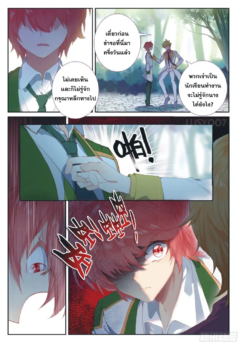 Douluo Dalu III: Longwang Chuanshuo ตอนที่ 182 หน้า 12