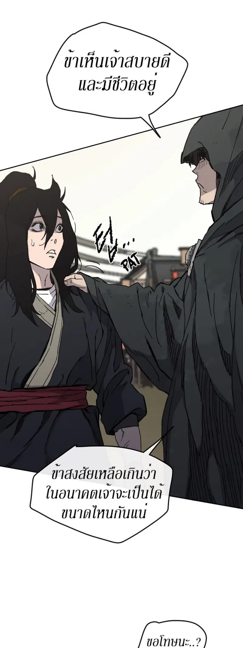 The Undefeatable Swordsman ตอนที่ 19 หน้า 6
