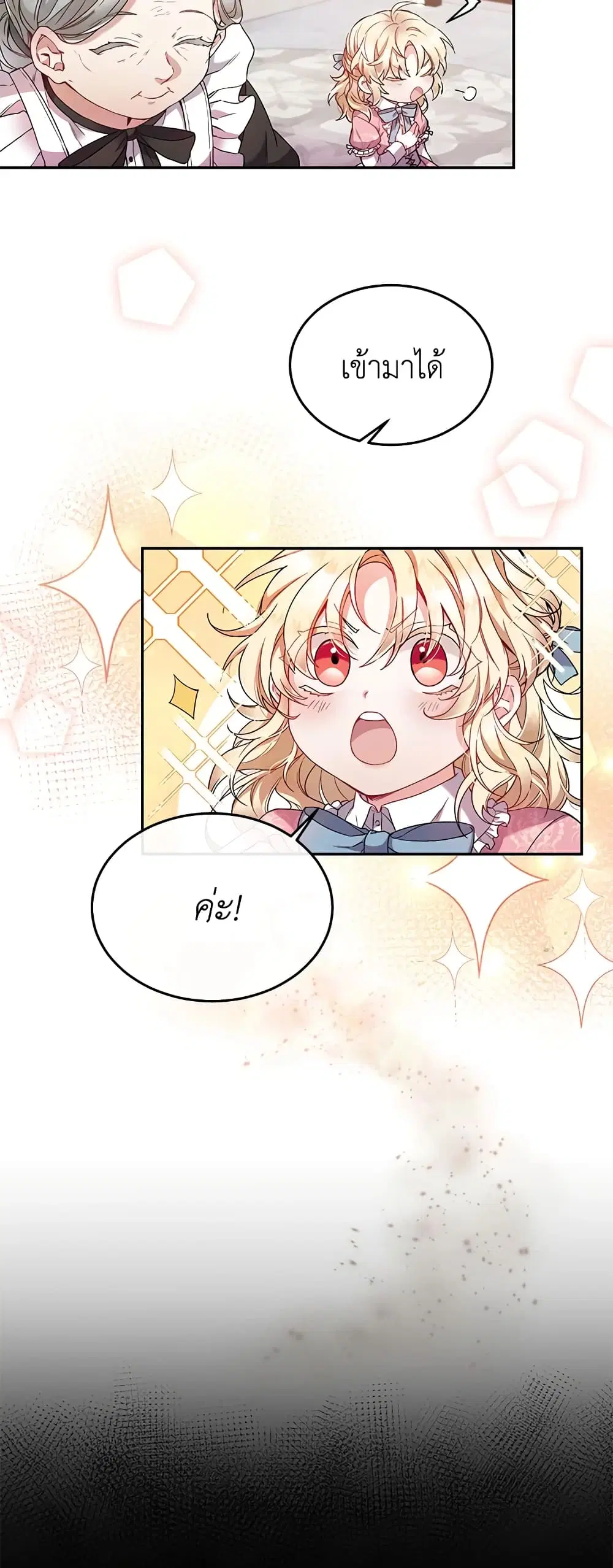 The Real Daughter Is Back ตอนที่ 1 หน้า 16