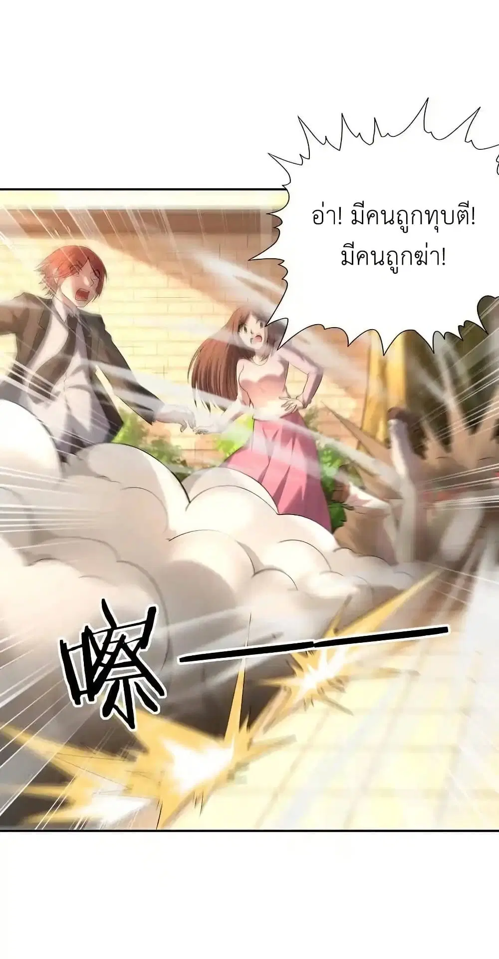 My Harem Is Entirely Female Demon Villains ตอนที่ 45 หน้า 60