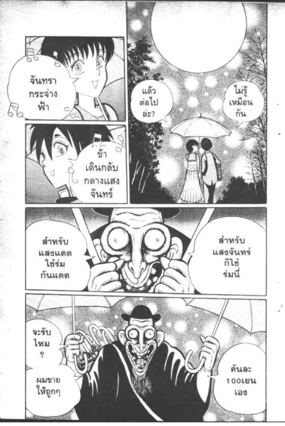Gakkou Kaidan ตอนที่ 46 หน้า 10