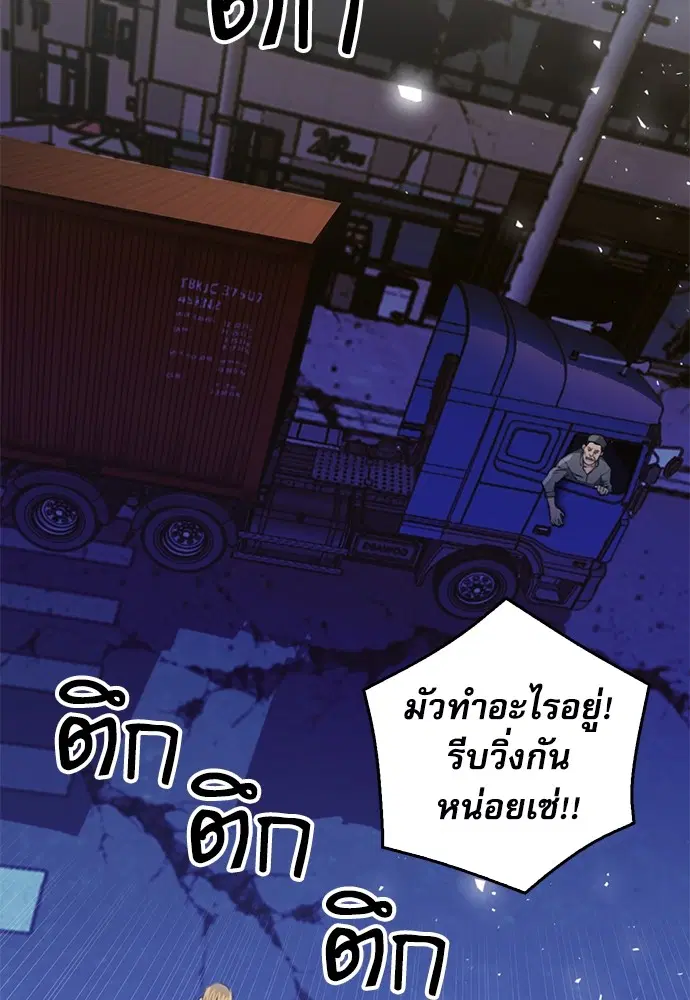 The Druid of Seoul Station ตอนที่ 138 หน้า 108
