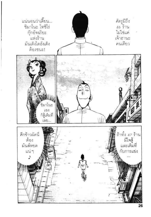Kachuu Hana ตอนที่ 122 หน้า 24