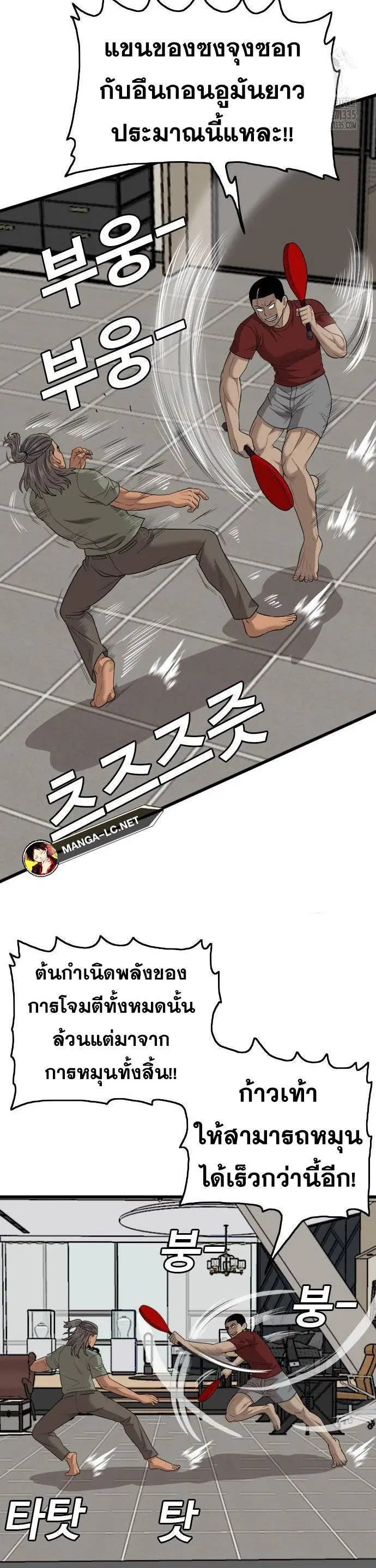Bad Guy ตอนที่ 198 หน้า 24