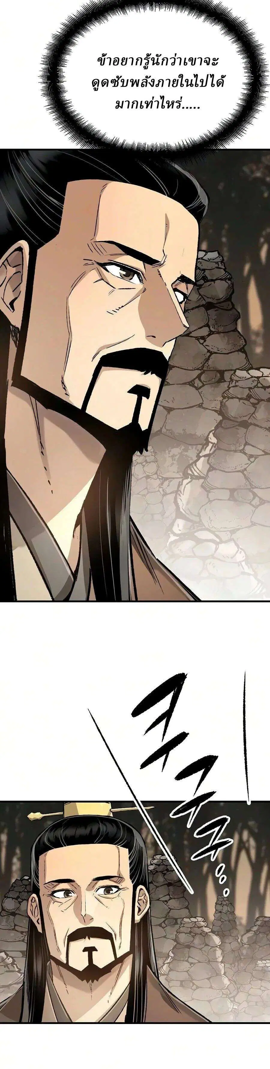 Reborn As The Heavenly Demon ตอนที่ 122 หน้า 45