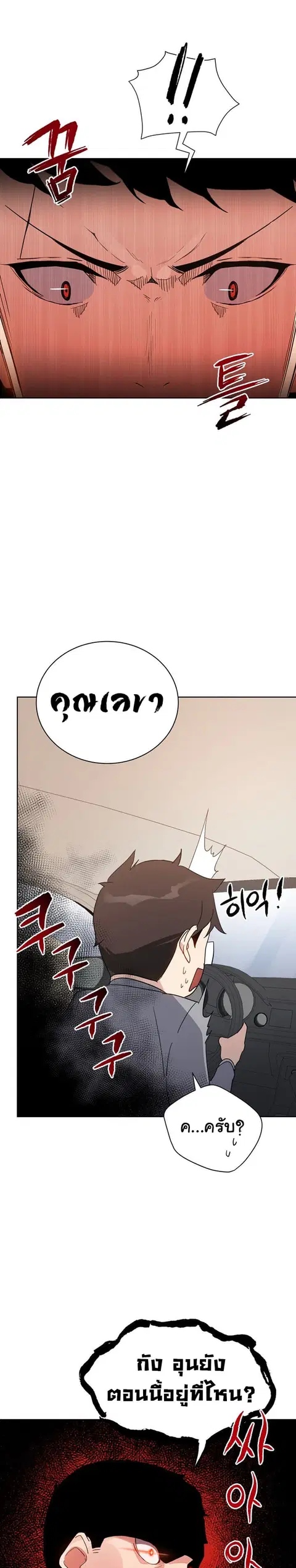The Descent of the Demonic Master ตอนที่ 50 หน้า 4