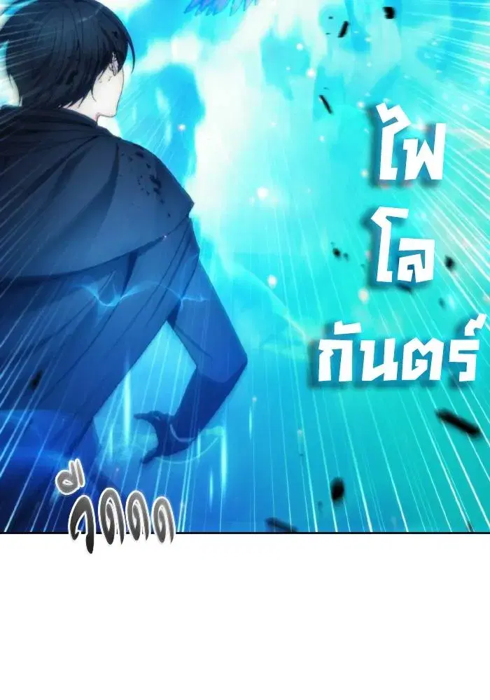 How to Live as a Villain ตอนที่ 83 หน้า 97