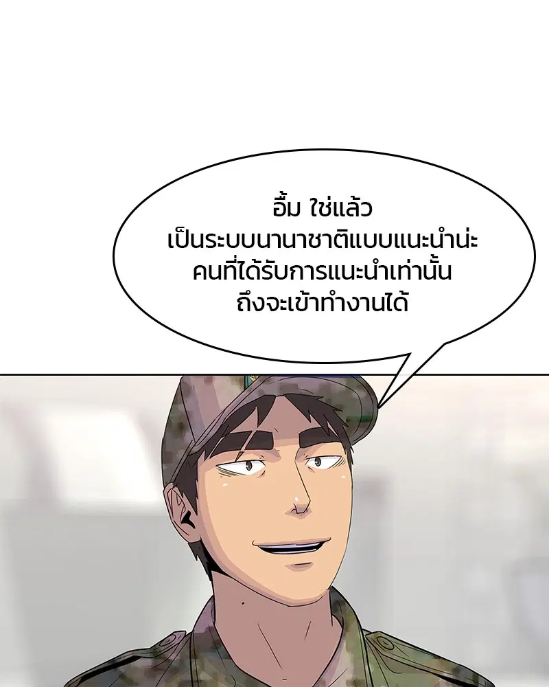 Kitchen Soldier ตอนที่ 111 หน้า 69