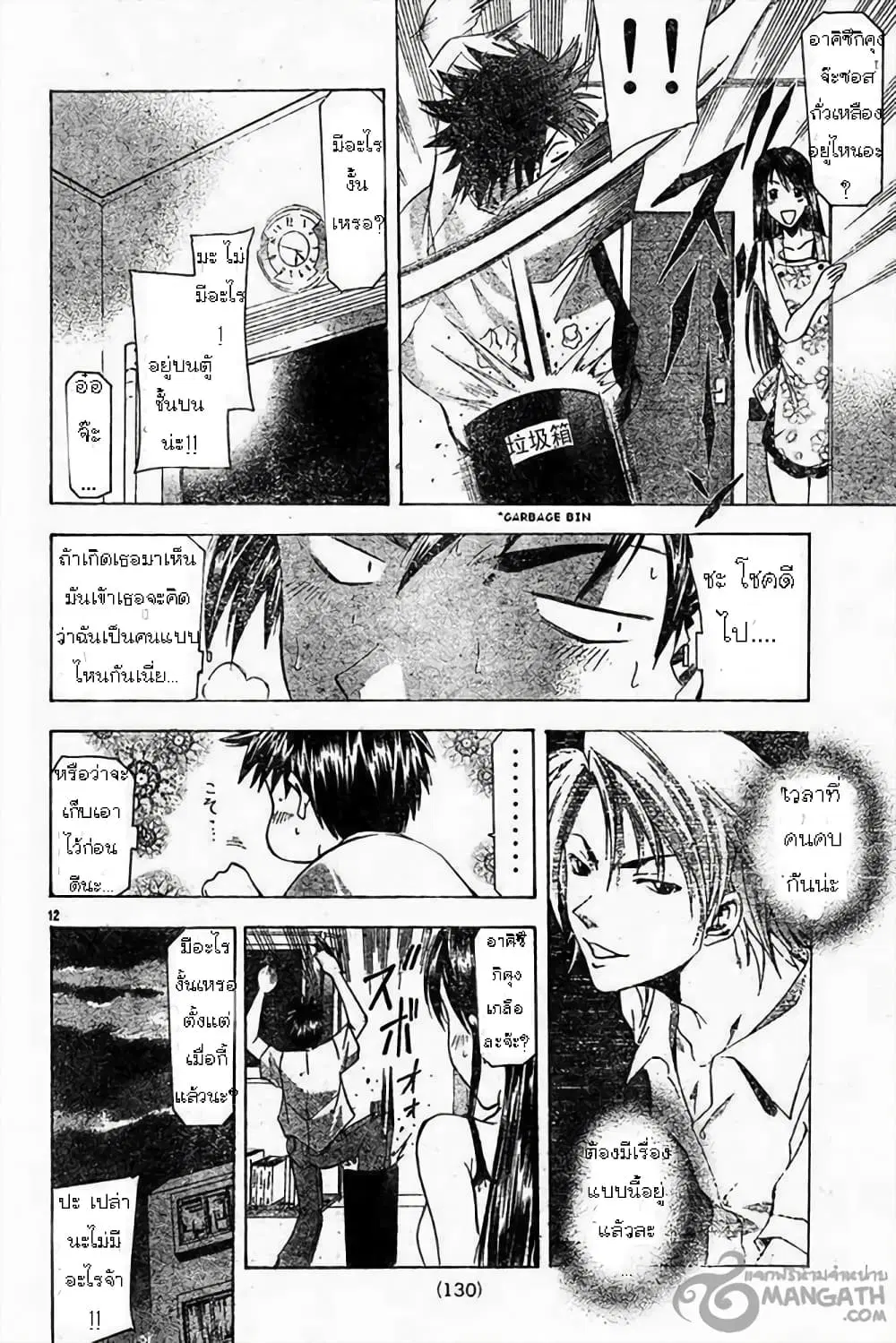 Suzuka ตอนที่ 43 หน้า 11