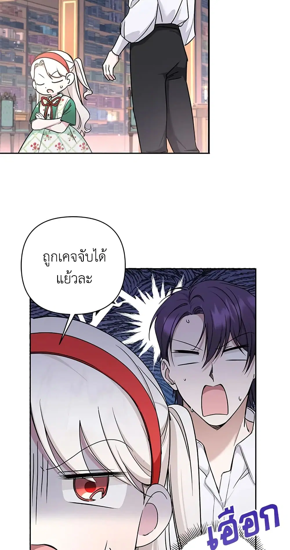 The Wicked Little Princess ตอนที่ 57 หน้า 29