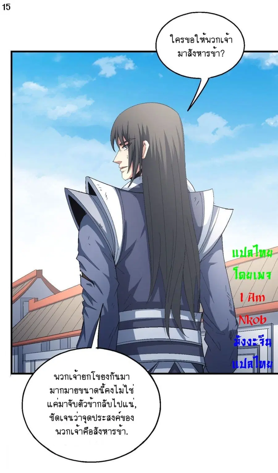 God of Martial Arts ตอนที่ 410 หน้า 16