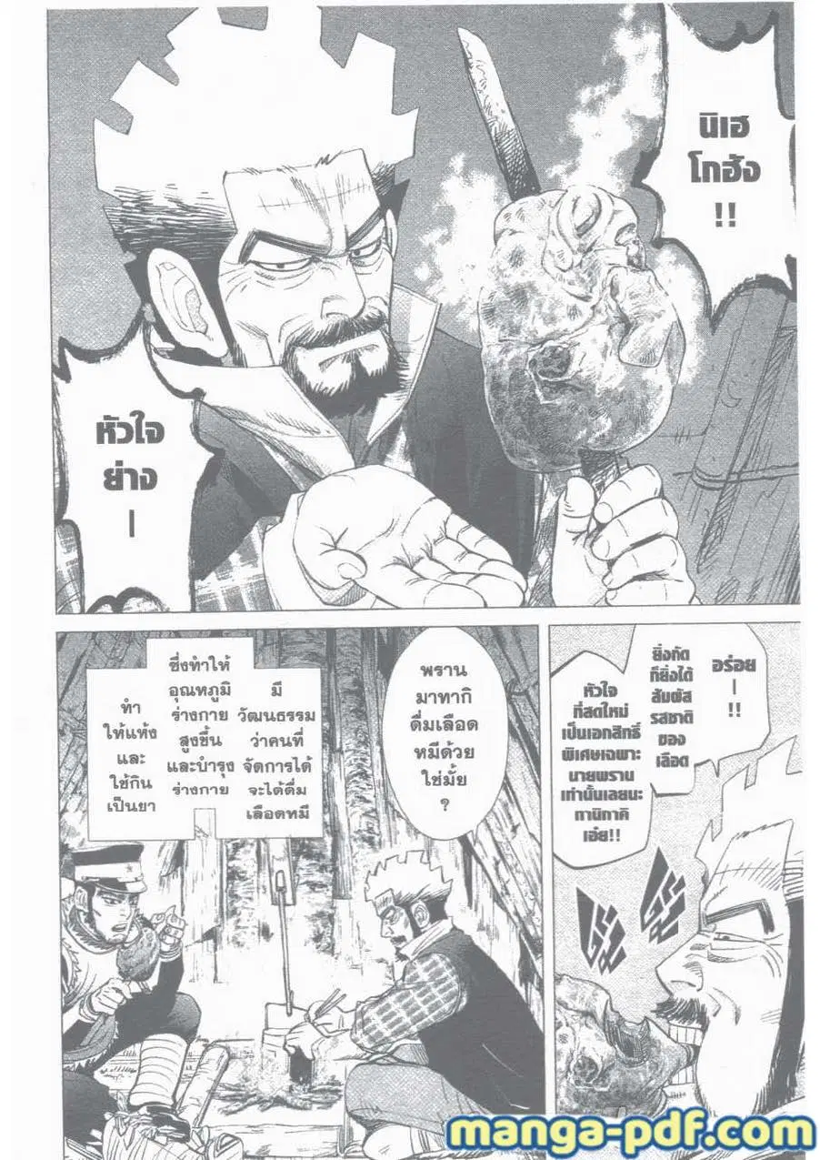 Golden Kamuy ตอนที่ 23 หน้า 14