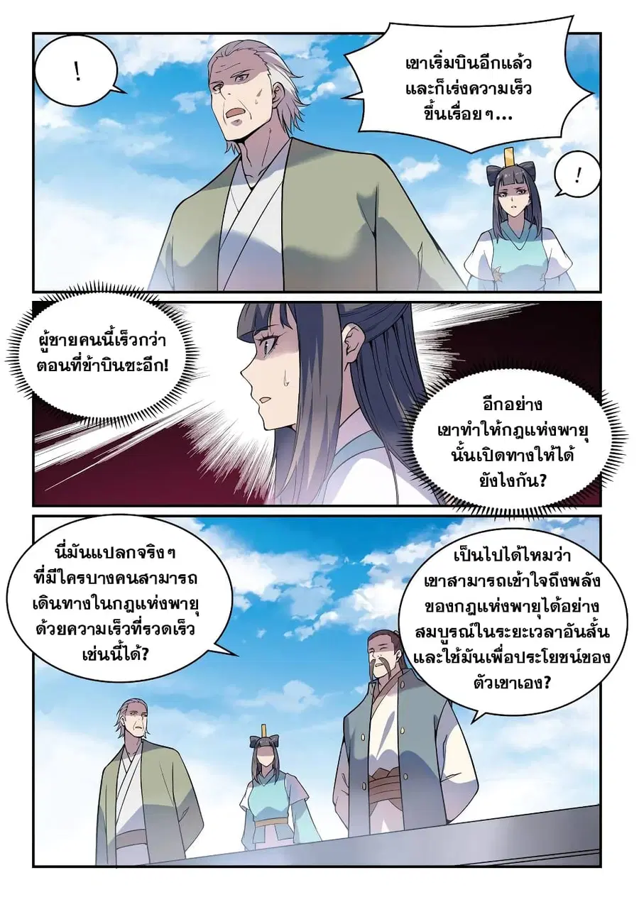 Bailian Chengshen ตอนที่ 521 หน้า 4