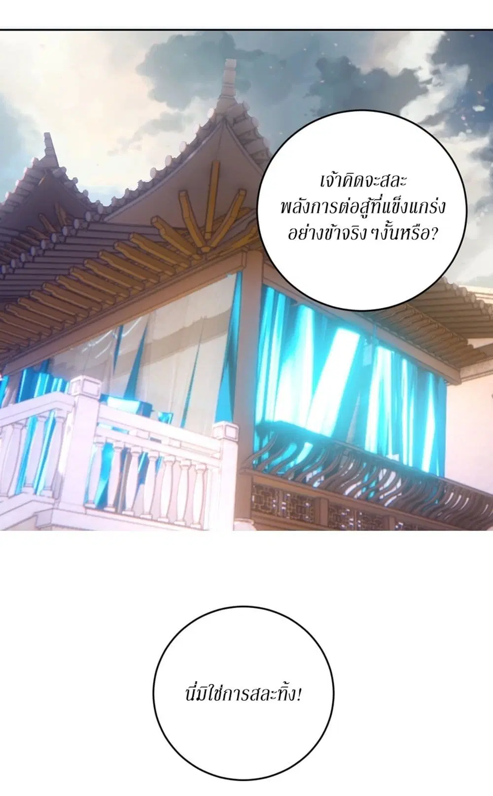 King Star Emperor ตอนที่ 124 หน้า 25