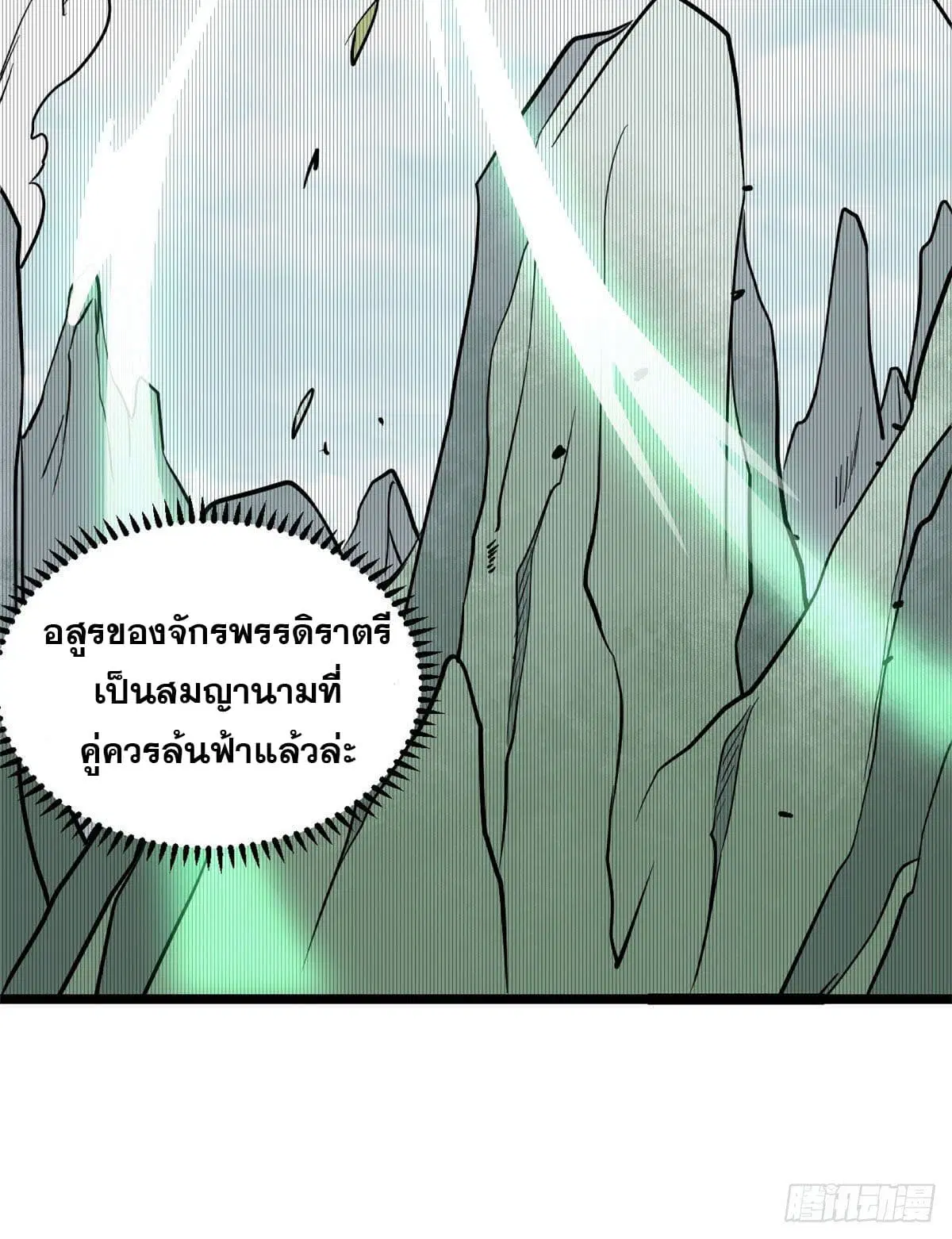 All Hail the Sect Leader ตอนที่ 118 หน้า 32