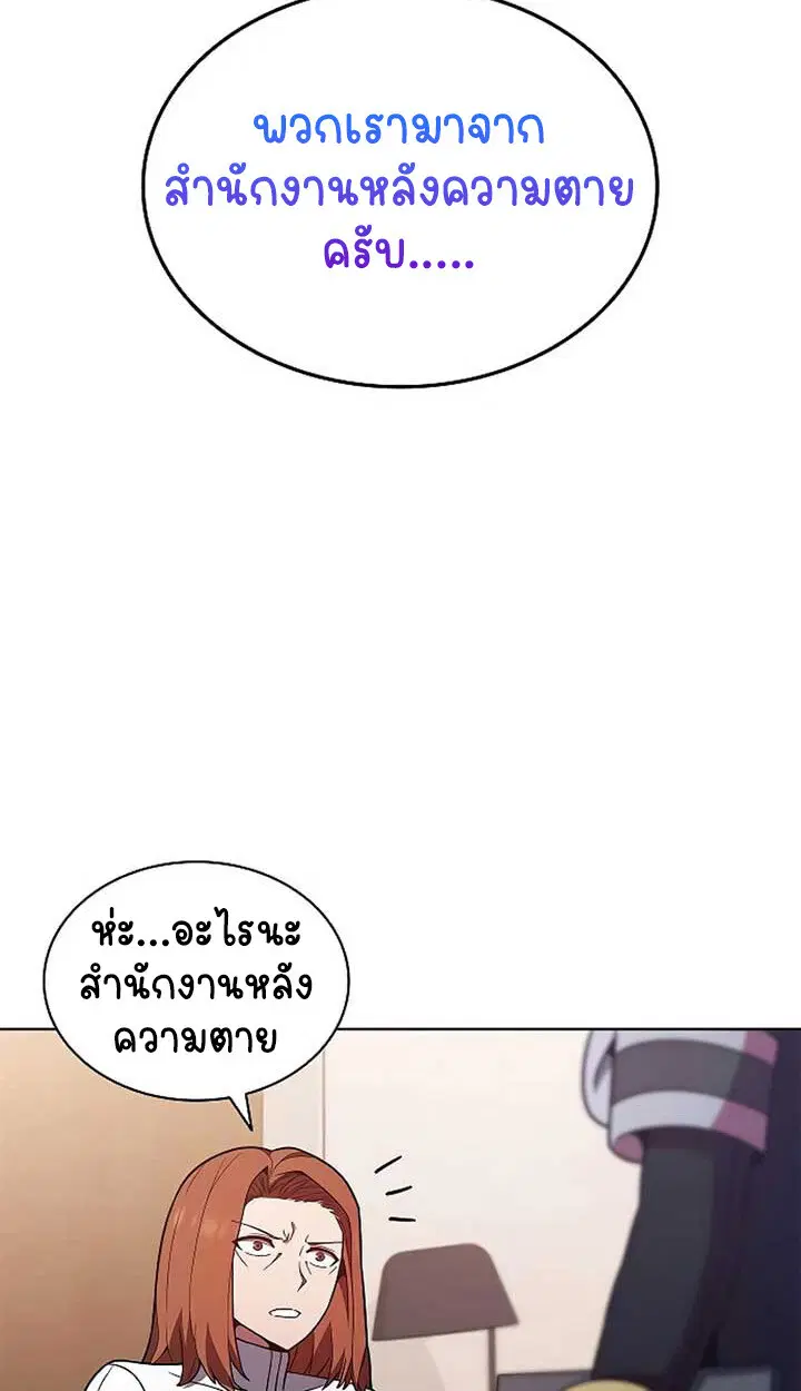 Part-Time Grim Reaper ตอนที่ 11 หน้า 32