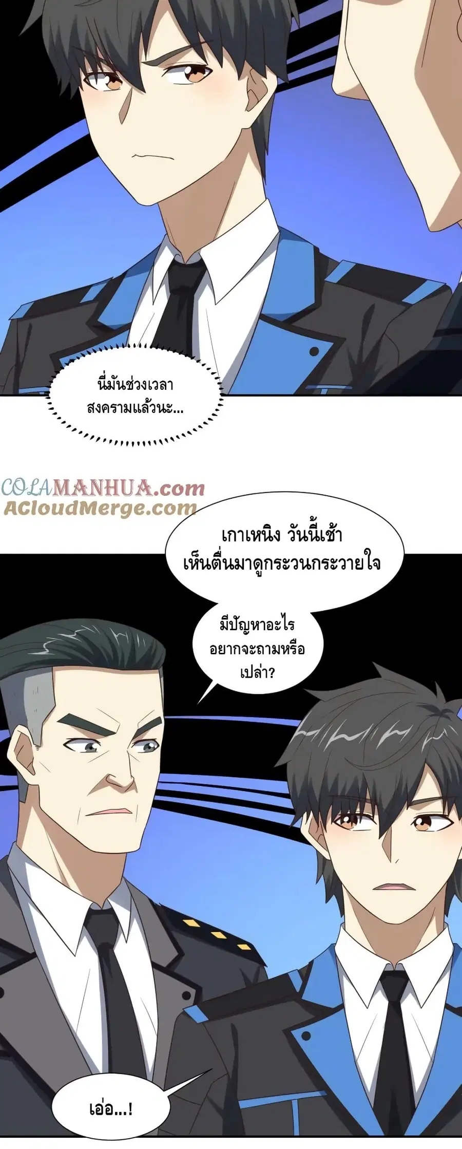 High Energy Strikes ตอนที่ 266 หน้า 6