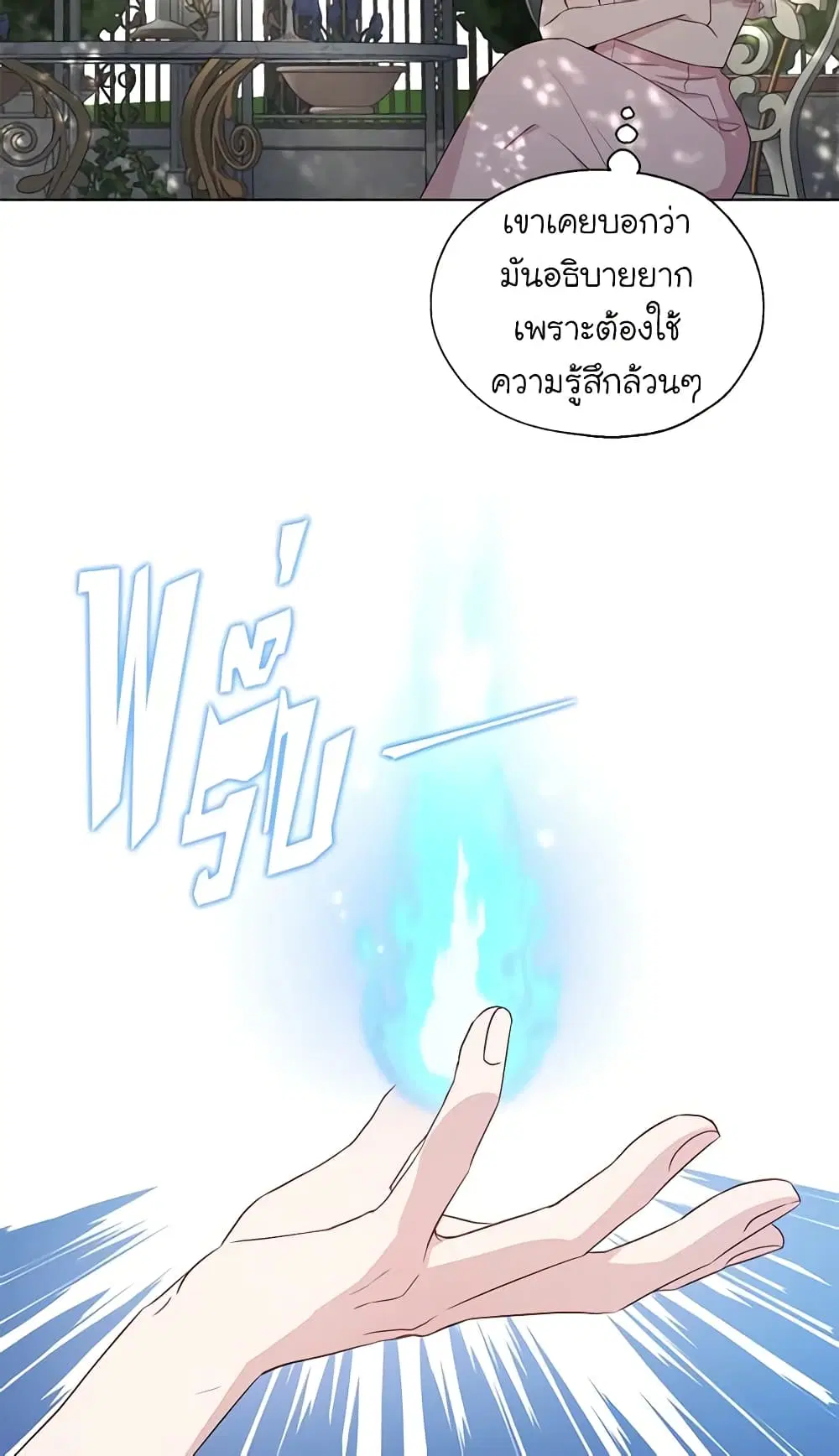 Seduce the Villain’s Father ตอนที่ 151 หน้า 30