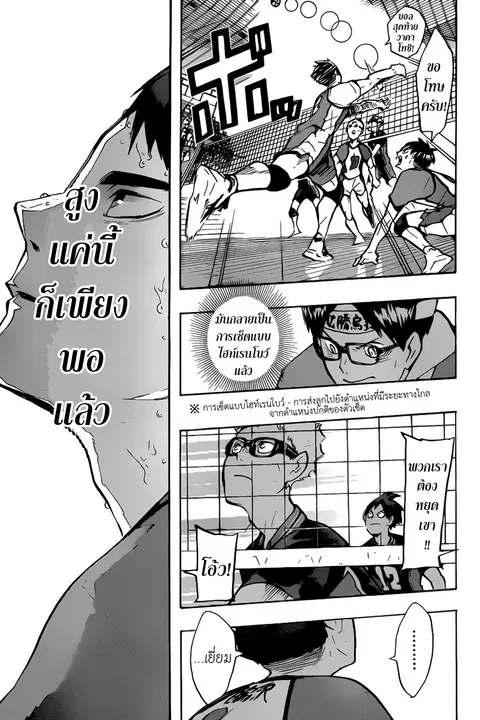 Haikyuu!! ตอนที่ 158 หน้า 16