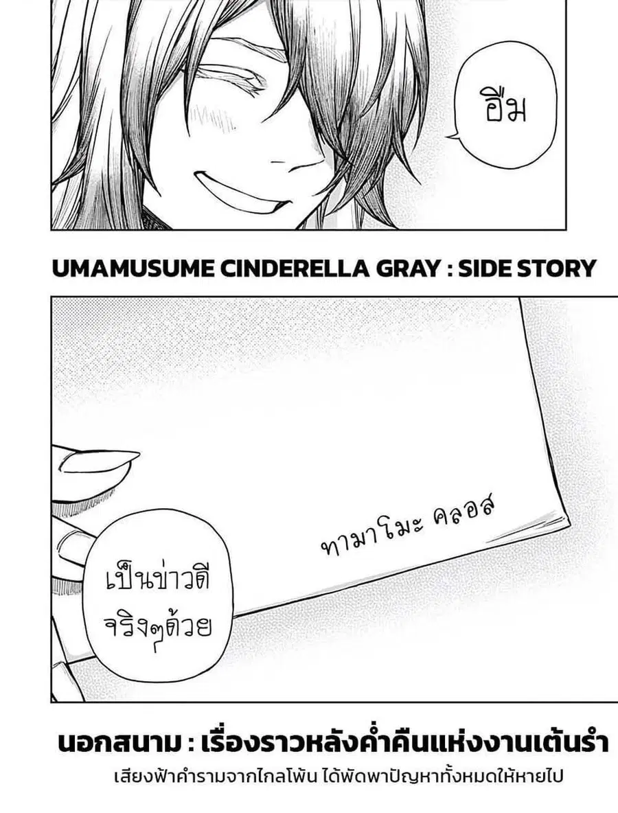Uma Musume: Cinderella Gray ตอนที่ 210.4 หน้า 19