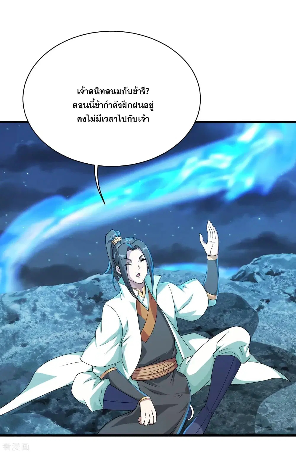 Matchless Emperor ตอนที่ 105 หน้า 14