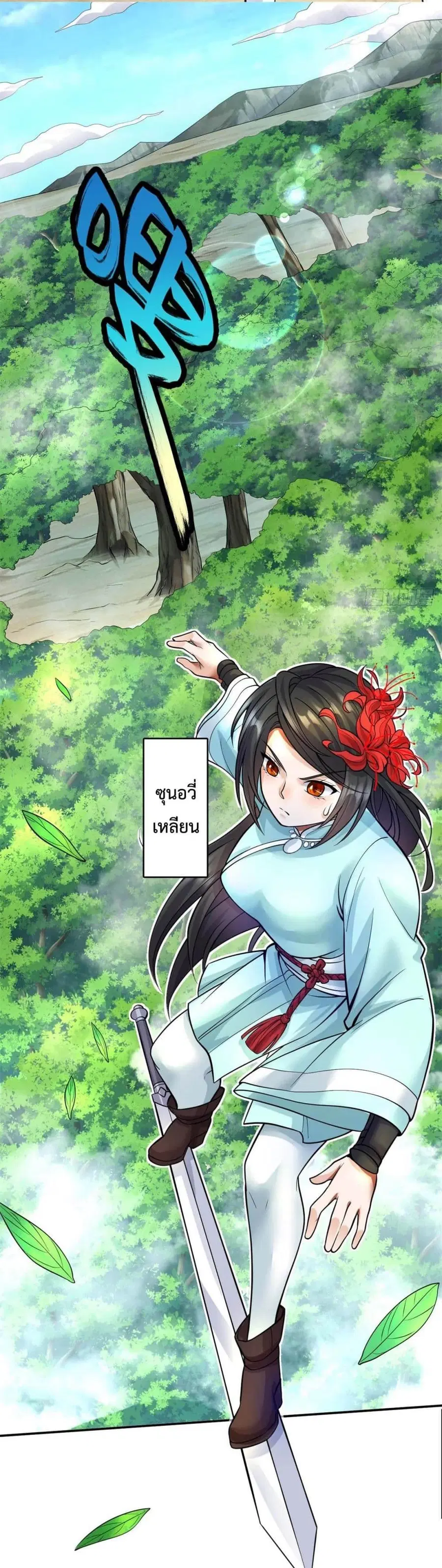 I Can Become A Sword God ตอนที่ 10 หน้า 14