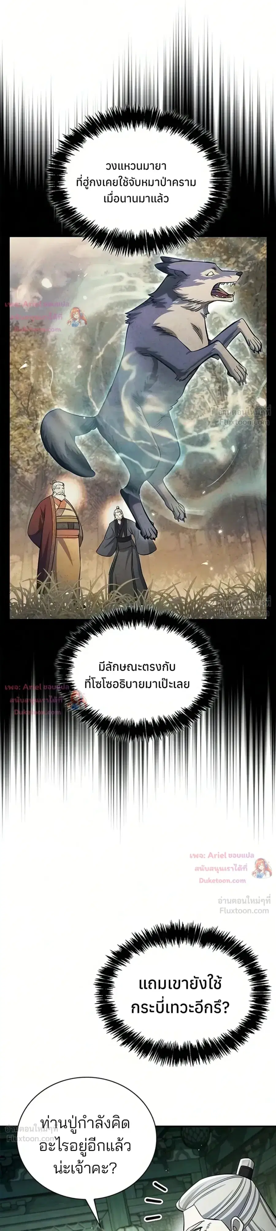 Heavenly Grand Archive’s Young Master ตอนที่ 177 หน้า 7