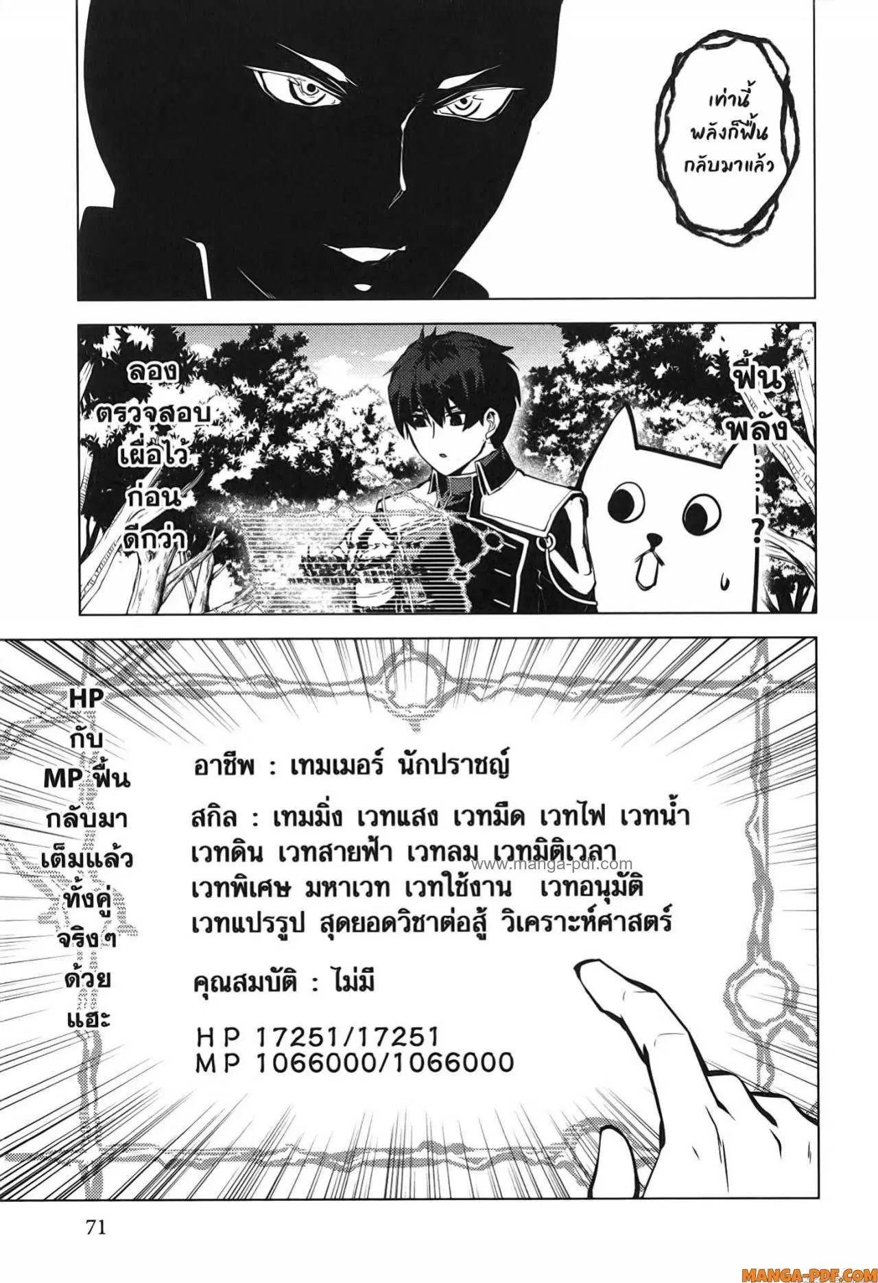 Tensei Kenja no Isekai Life ตอนที่ 71 หน้า 9