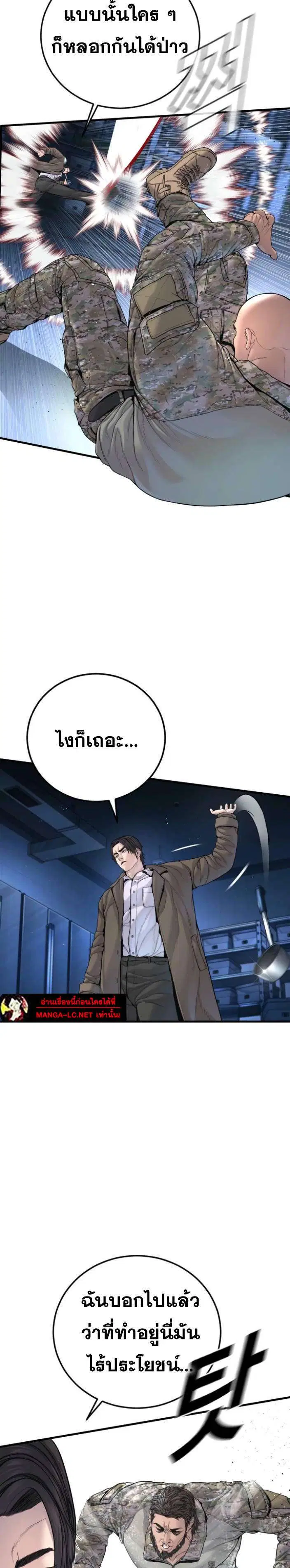 Manager Kim ตอนที่ 222 หน้า 12