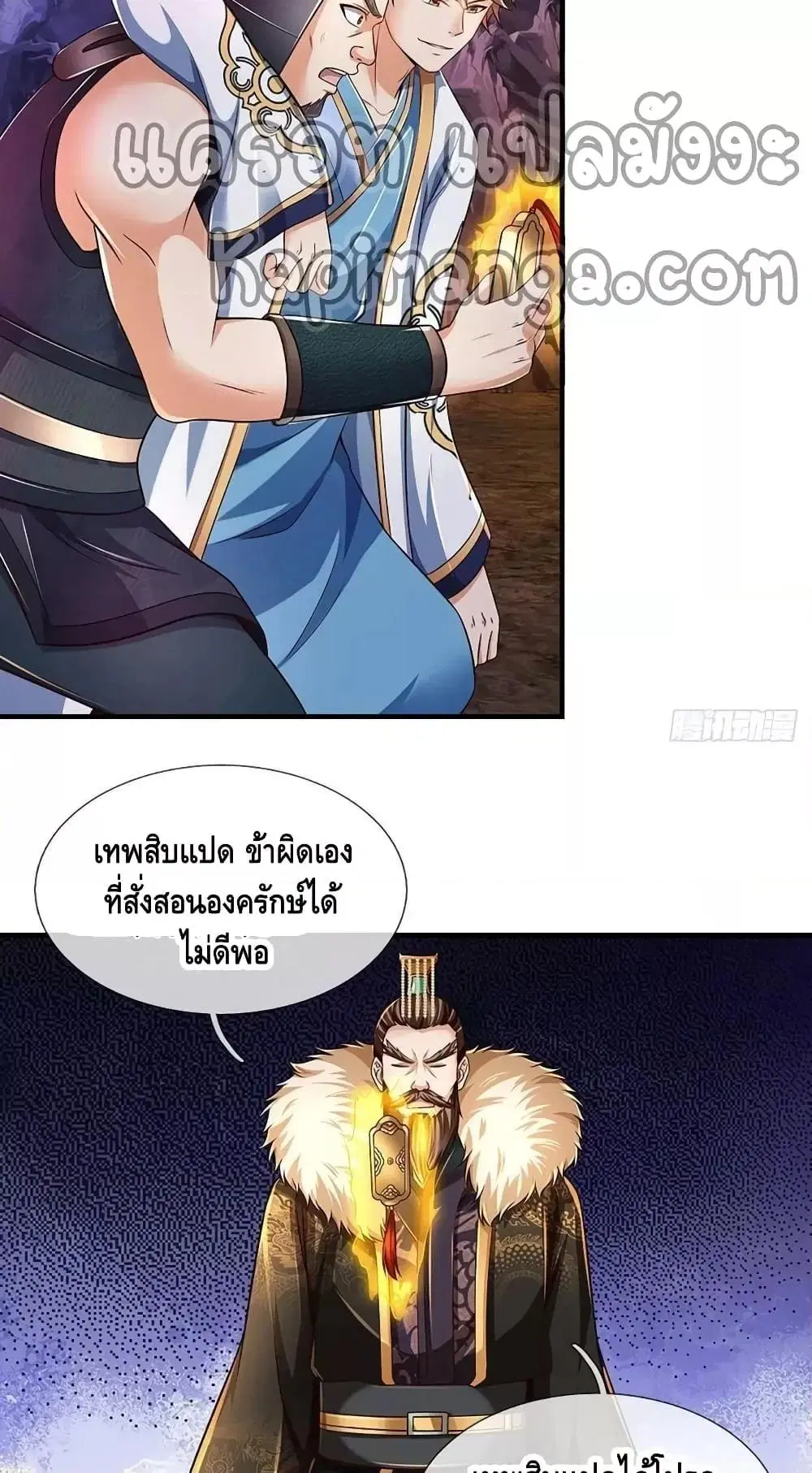 Opening to Supreme Dantian ตอนที่ 173 หน้า 20