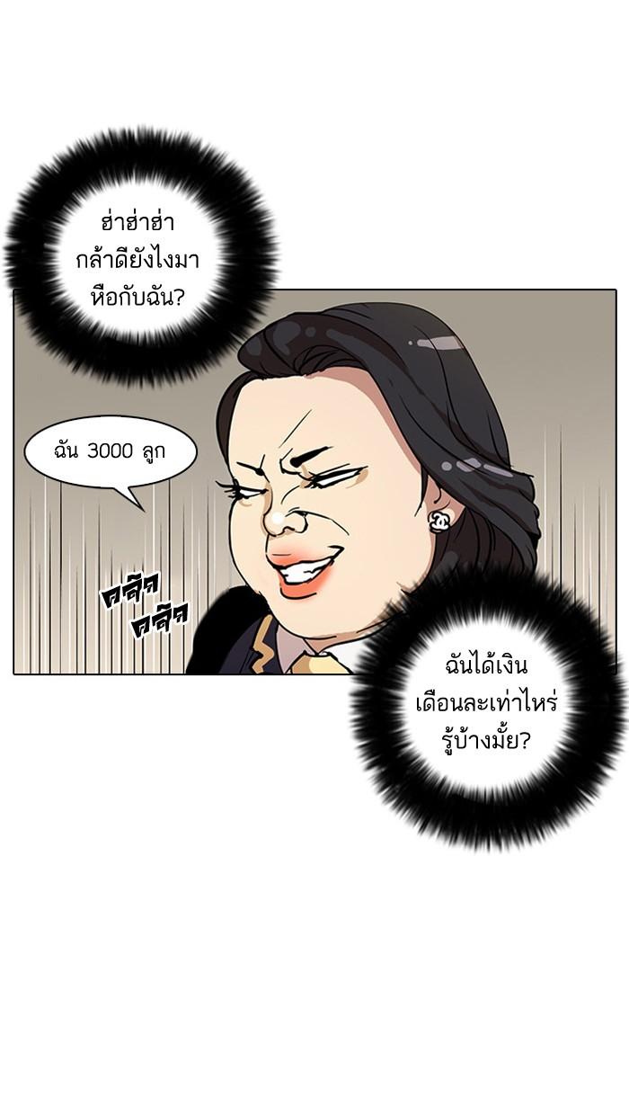 Lookism ตอนที่ 29 หน้า 53