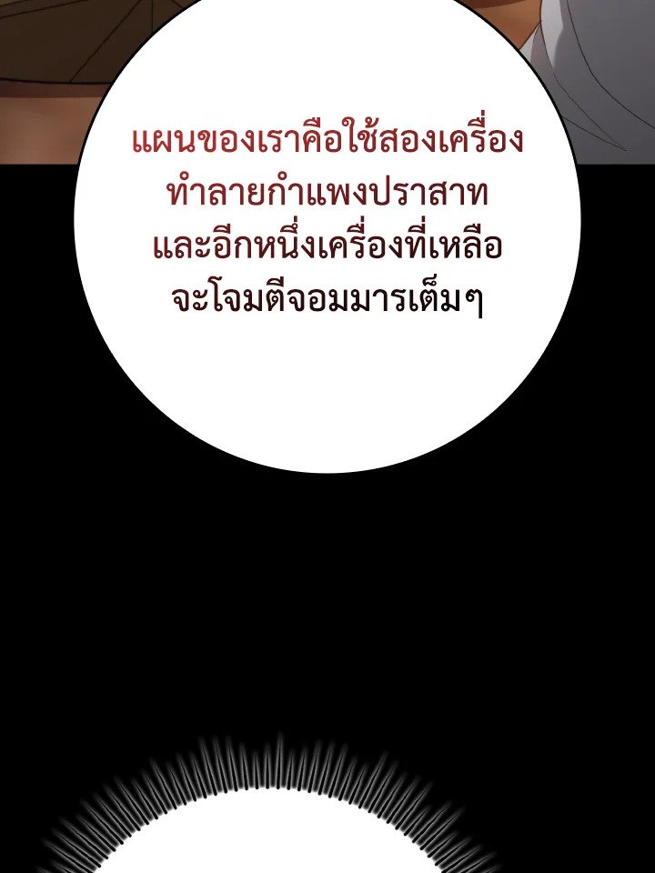 Max Level Player ตอนที่ 79 หน้า 118