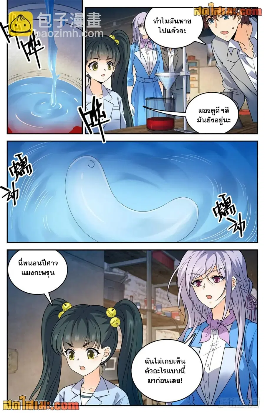 Versatile Mage ตอนที่ 645 หน้า 11